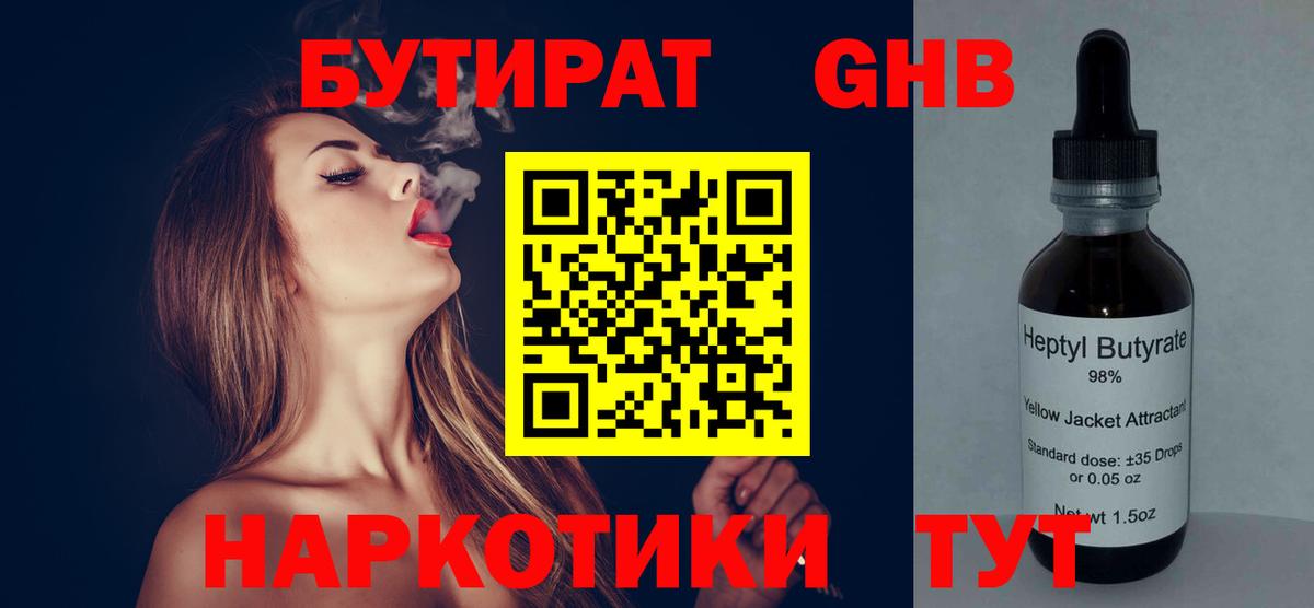 Бутират 1.4BDO Кирово-Чепецк
