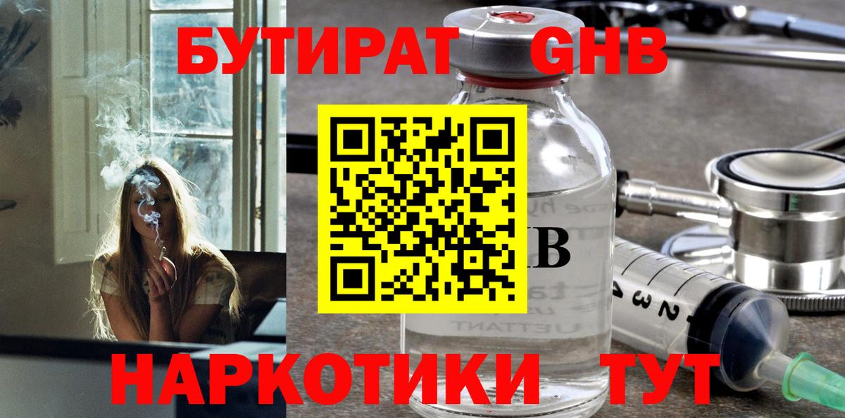 Кирово-Чепецк  Бутират Butirat  Вход с VPN 