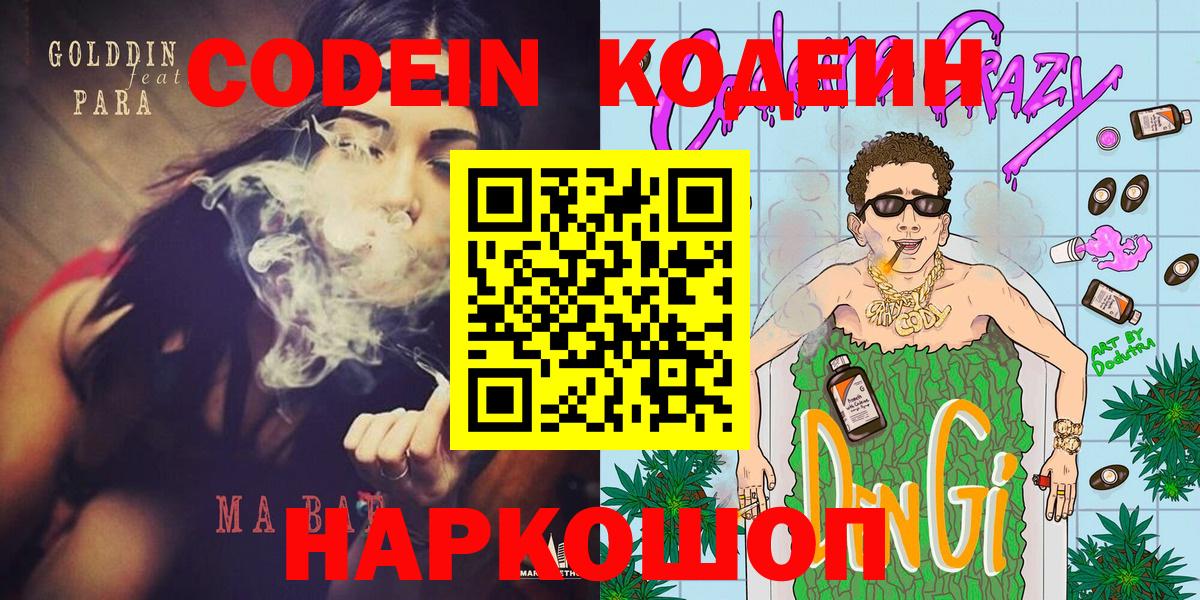 Кодеин Purple Drank Кирово-Чепецк