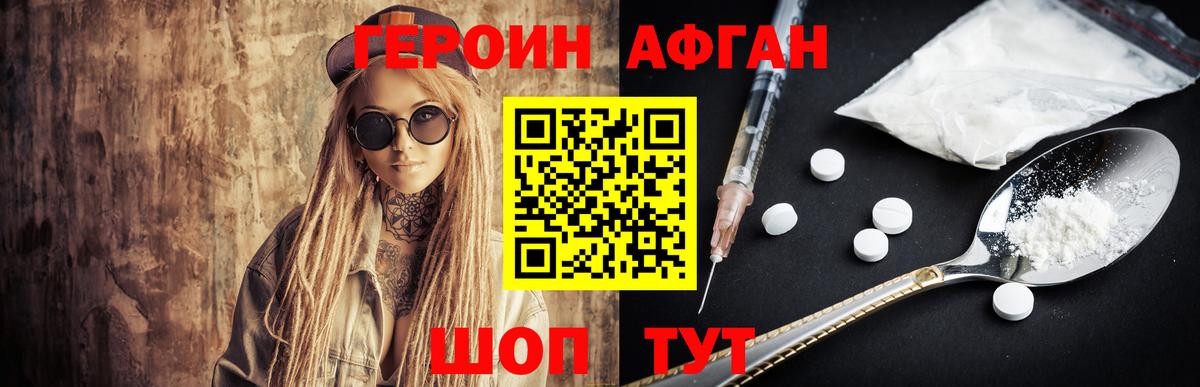 Кирово-Чепецк  Героин афганец  ГЕРОИН  Вход с VPN 