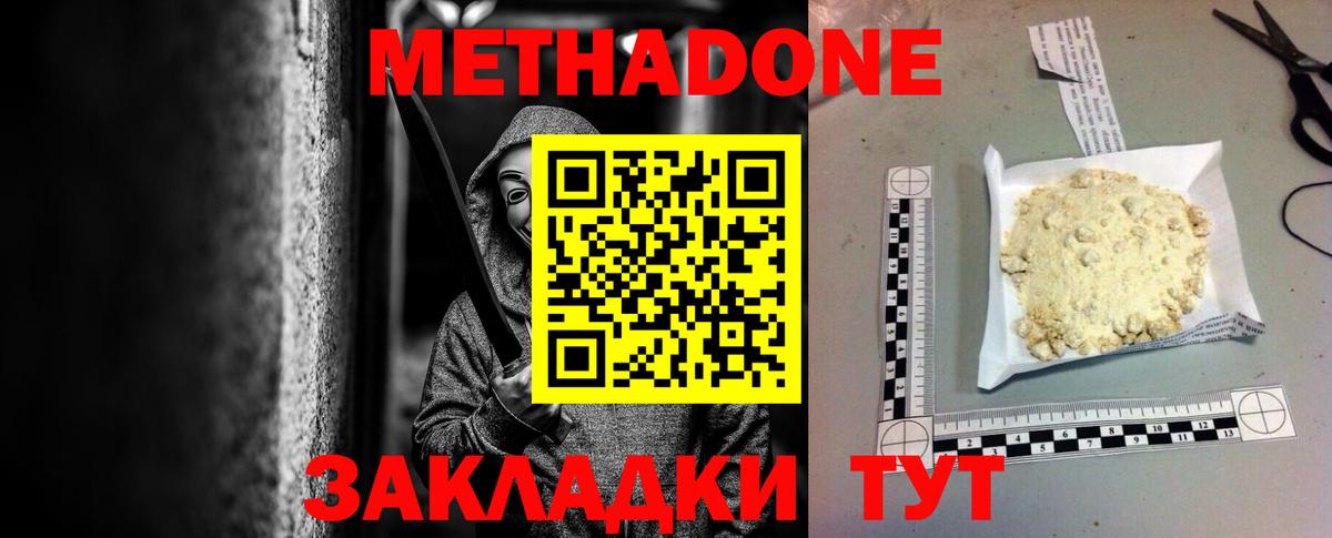 Метадон мёд  Метадон VHQ  Вход с VPN  Кирово-Чепецк 