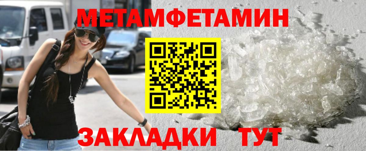 Метамфетамин кристалл Кирово-Чепецк